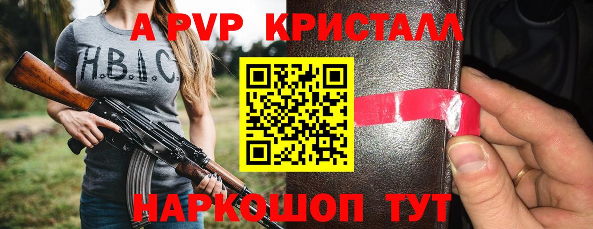 Альфа ПВП крисы CK Кимовск