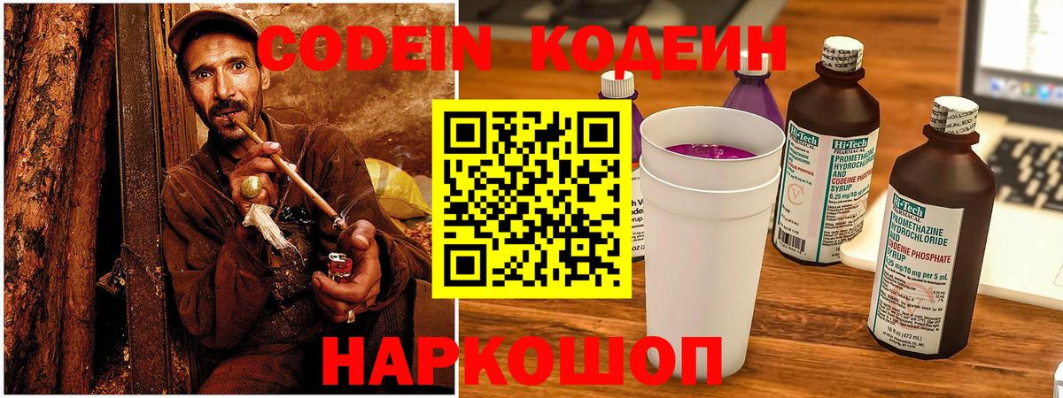 Кимовск  Кодеин напиток Lean (лин)  Кодеиновый сироп Lean Purple Drank  Вход с VPN 