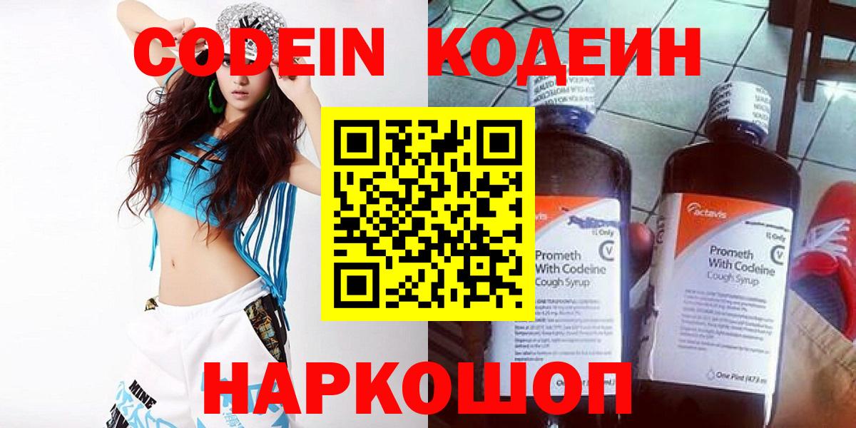 Кодеин напиток Lean (лин) Кимовск