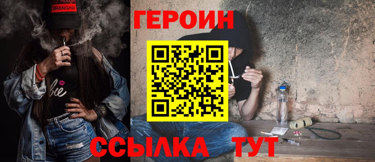 Героин Heroin  Вход с VPN  Кимовск 