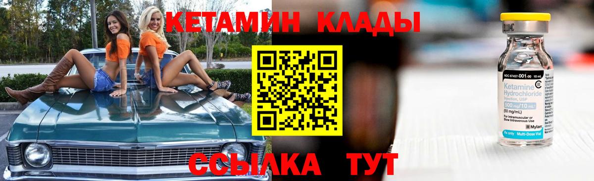 КЕТАМИН VHQ Кимовск