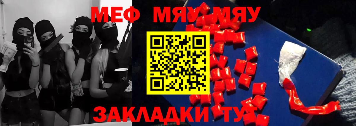 Меф мяу мяу  Вход с VPN  МЯУ-МЯУ  МЯУ-МЯУ VHQ  Кимовск 